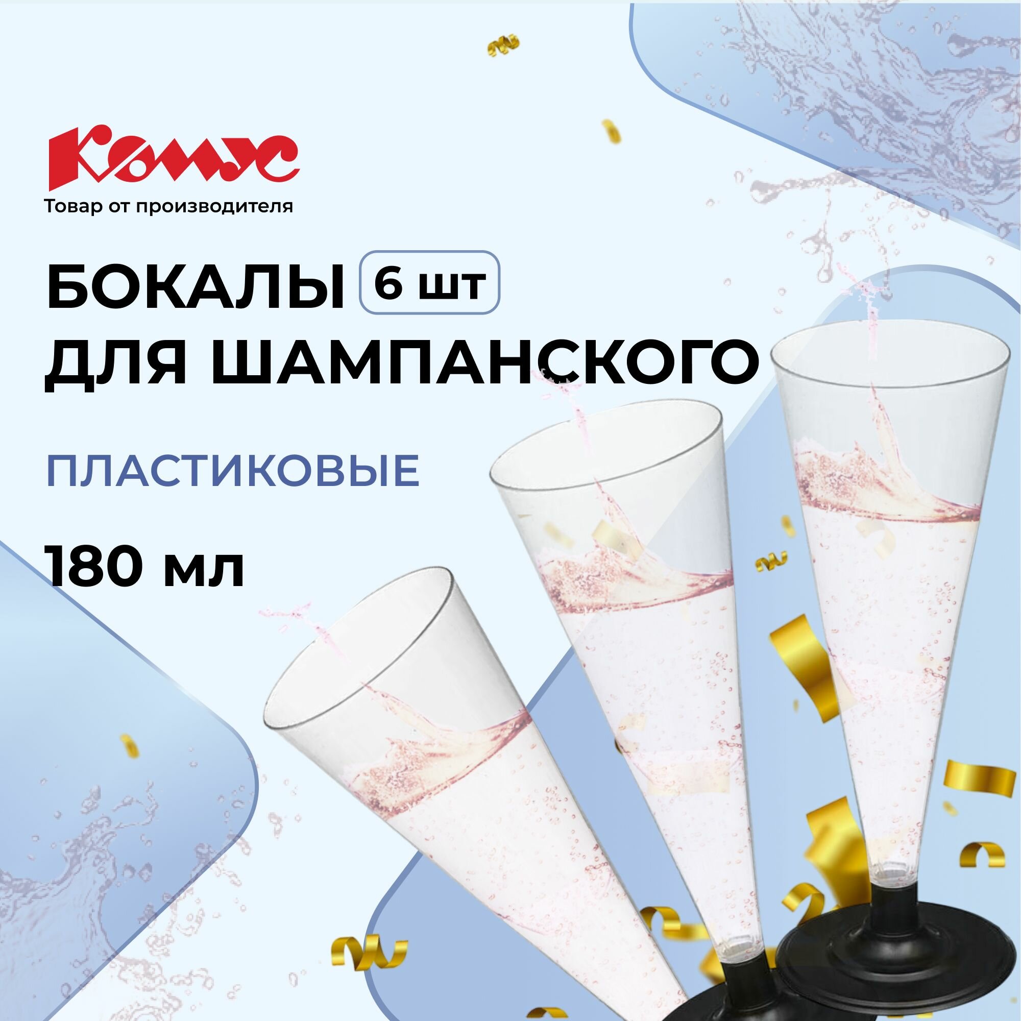 фото Комус Бокалы одноразовые пластиковые Стандарт, 180 мл