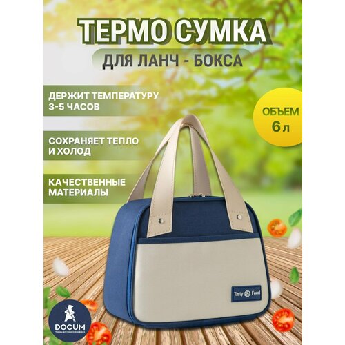 Термо-сумка, синяя, 22x18x15 см, 6 литров