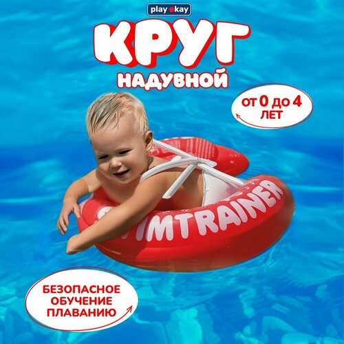 Круг для плавания детский Play Okay надувной, для мальчика и девочки, обучающий, материал изделия поливинилхлорид, 0-5 лет белый, красный