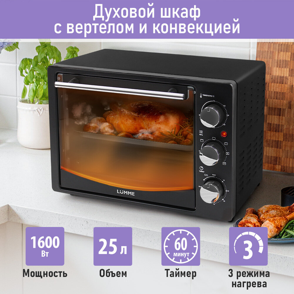 фото Мини-печь LUMME LU-EO1714B (25 литров, конвекция + вертел + гриль) черный жемчуг