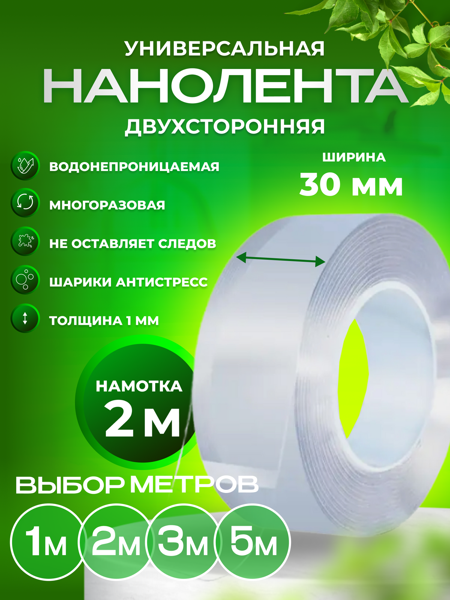 Клейкая лента двусторонняя водостойкая, скотч прозрачный двухсторонний сильной фиксации, скотч многоразовый нано лента, крепеж липучка для дома и авто