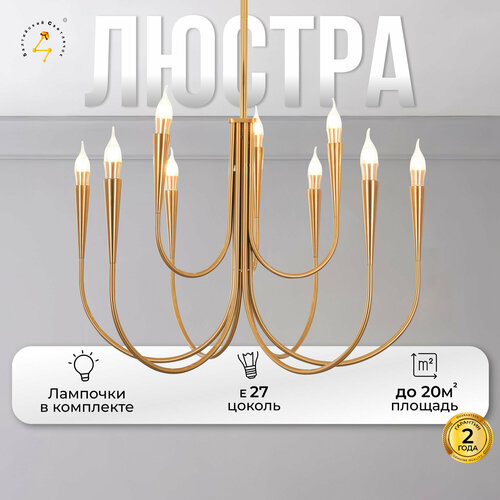 Люстра подвесная подсвечник Балтийский Светлячок, 54 Вт, 9 ламп