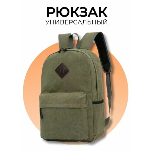 Рюкзак универсальный городской хаки 1214₽