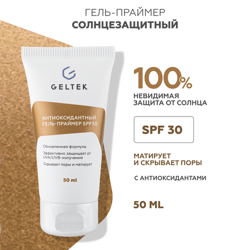 Гельтек Солнцезащитный гель праймер для лица SPF 30 антиоксидантный основа под макияж 50 мл 3070₽