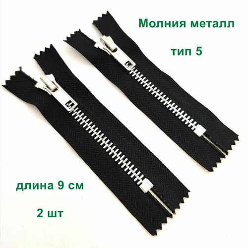 Молния Нева Партнер металл 5 длина 9 см 332₽