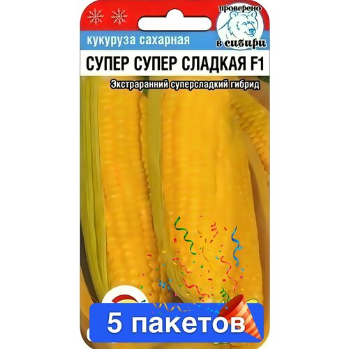 Семена овощей Сибирский Сад "Кукуруза Супер Супер Сладкая", 6 шт. 5 пакетов