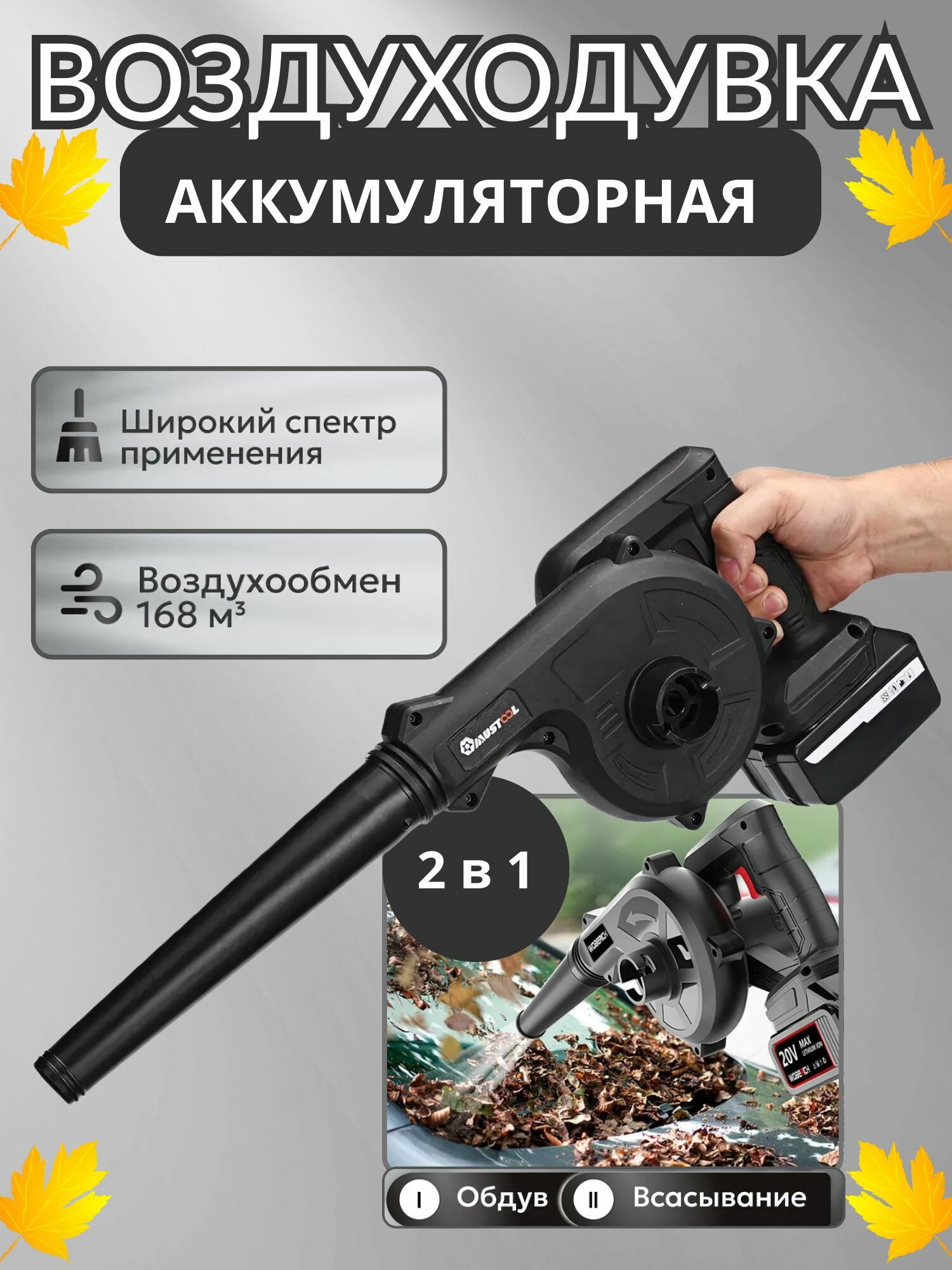 фото Воздуходувка аккумуляторная