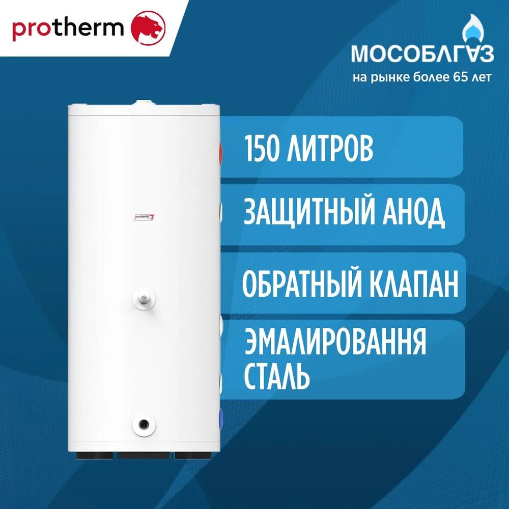 фото Водонагреватель косвенного нагрева Protherm PFE R 150 1XM