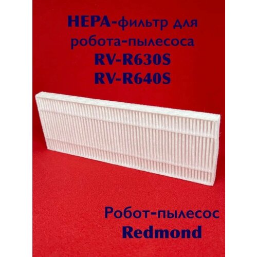 HEPA фильтр RV-R630S RV-R640S 1200₽