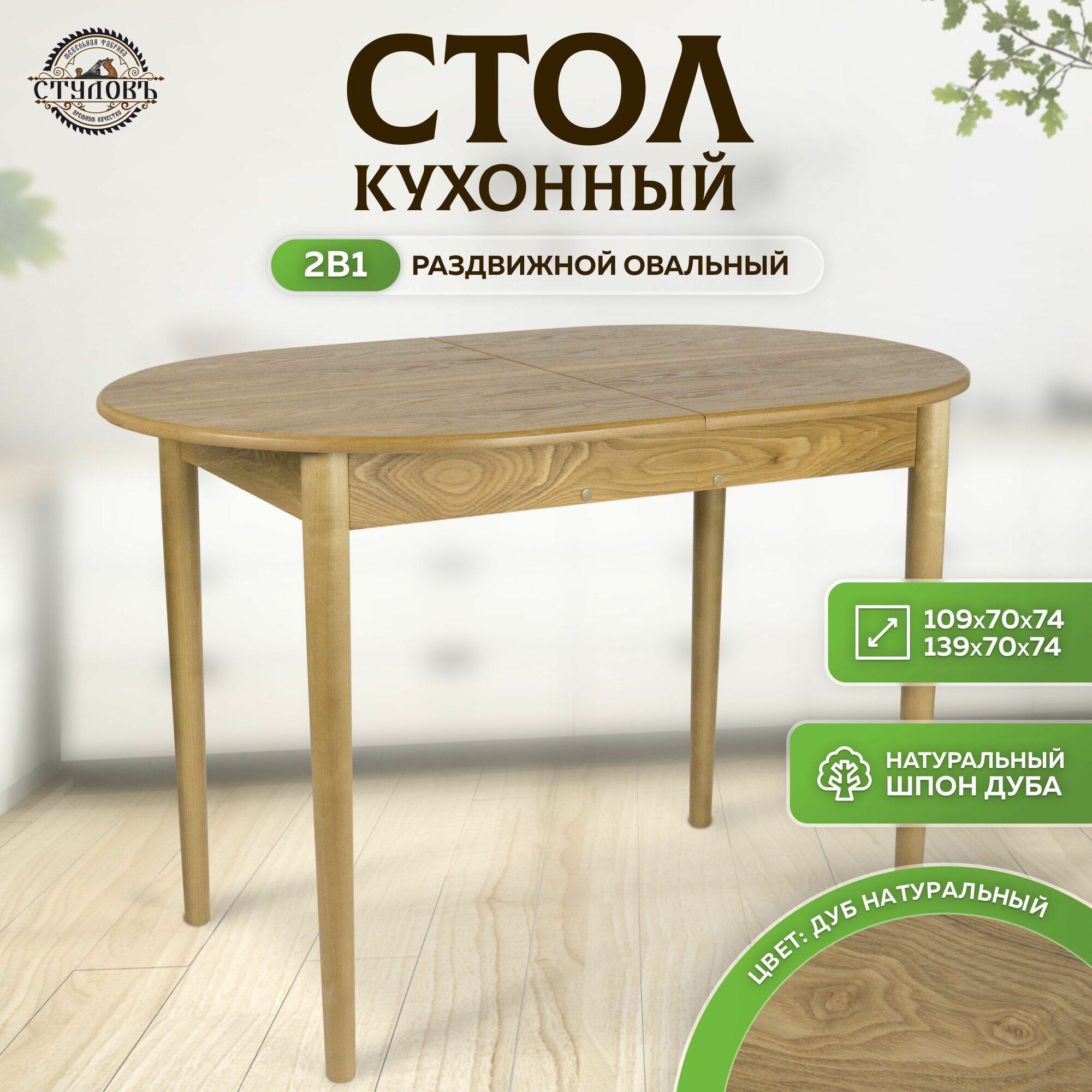 Стол обеденный овальный раздвижной для кухни