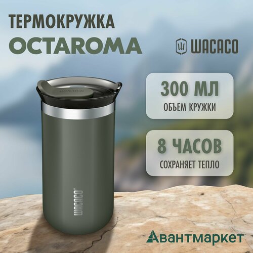 Изотермическая кружка для кофе WACACO Octaroma с вакуумной изоляцией цвет серый 2141₽