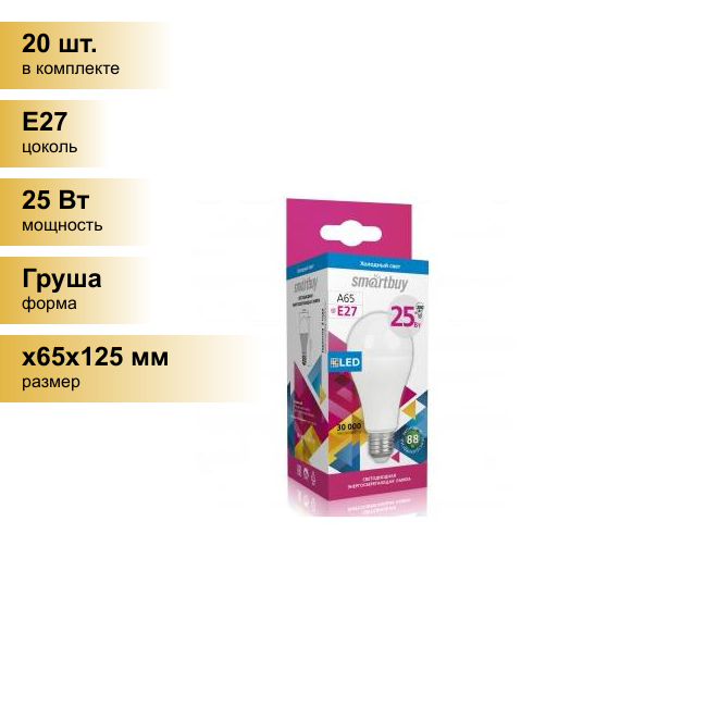 (20 шт.) Светодиодная лампочка Smartbuy ЛОН A65 E27 25W(2000lm) 6000K 6K 133x65 SBL-A65-25-60K-E27 . Цоколь E27