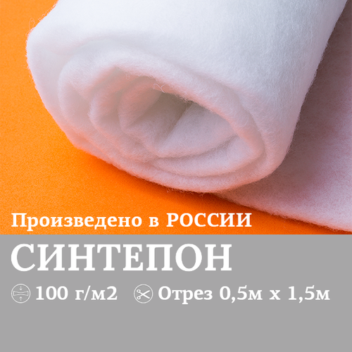 фото Синтепон 100 г/кв. м, белый, 0,5х 1,5 м, наполнитель, утеплитель texxet