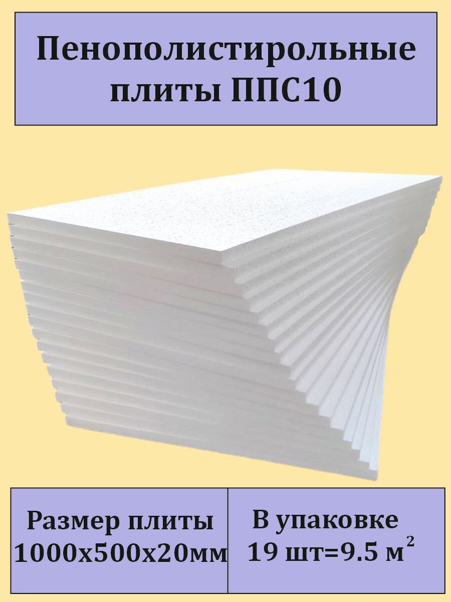 фото Плиты пенополистирольные ППС-10, 8 кг/куб. м, утеплитель пенопласт