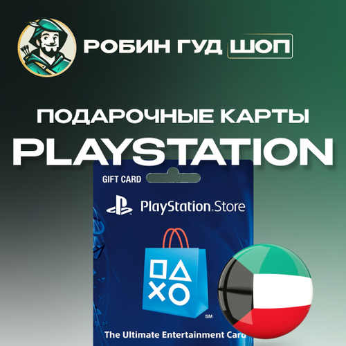 PlayStation подарочная карта ОАЭ 10 долларов Gift Card 10 148600₽
