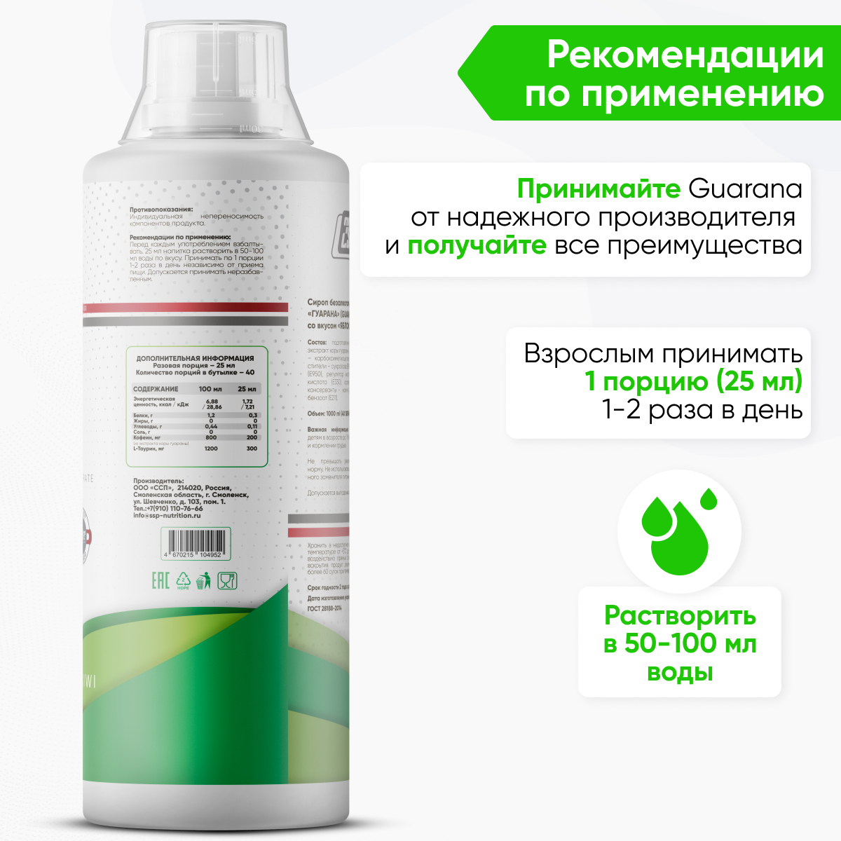 Гуарана жидкая 2SN Guarana 1000мл, яблоко киви для повышения мотивации и работоспособности, для жиросжигания — фото 1