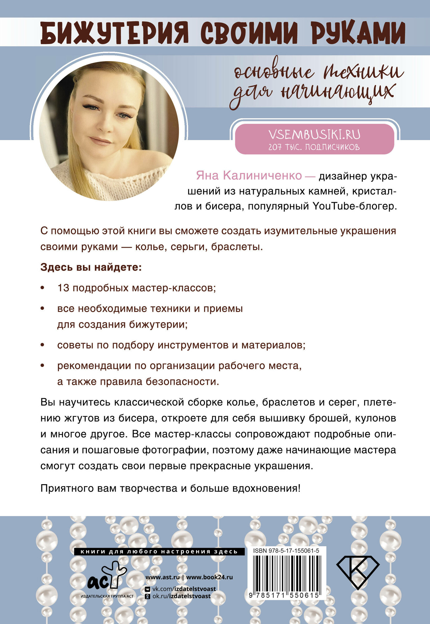 Бижутерия своими руками. Основные техники для начинающих - фото №3