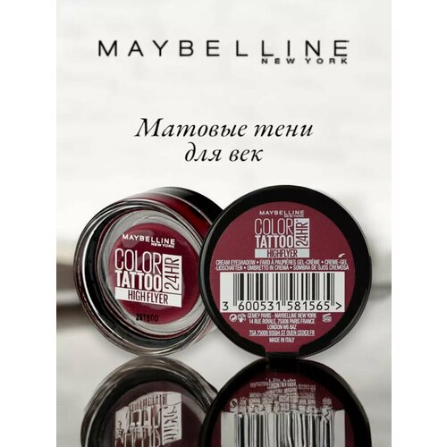 Тени для век 250 High Flyer матовый бургунди 330₽