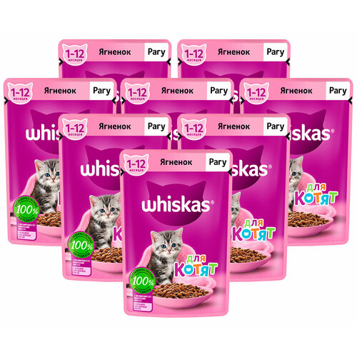 WHISKAS для котят рагу с ягненком пауч 75 гр NEW 75 гр х 8 шт