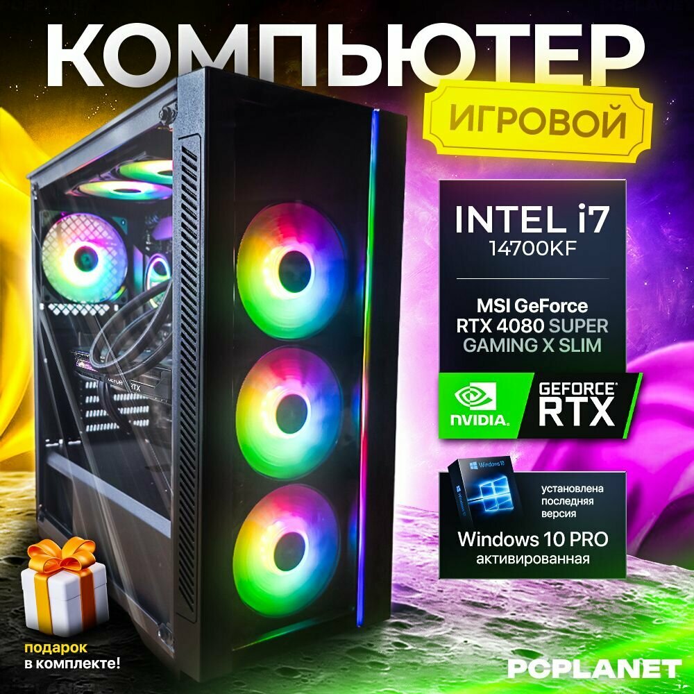Игровой компьютер i7-14700KF (3,5 ГГц), RAM 32 ГБ, SSD M2 1ТБ, MSI GeForce RTX 4080 SUPER GAMING X SLIM, Windows 10