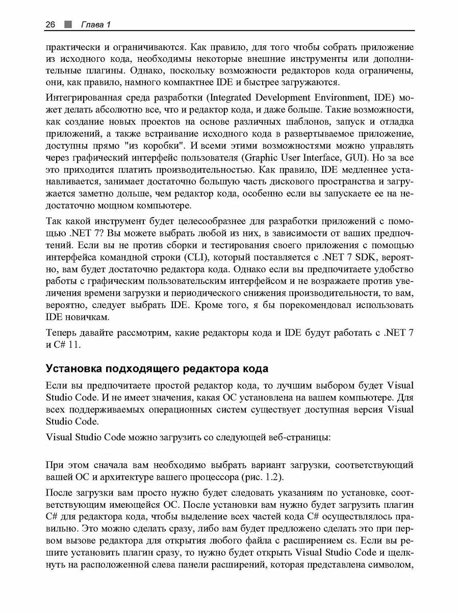 C# 11 и .NET 7.0. (Сазанавец Федор) - фото №14