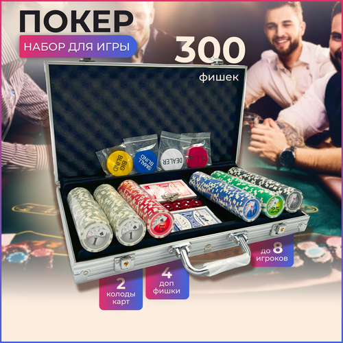 Набор для покера Gamesfamily на 300 фишек в алюминиевом корпусе
