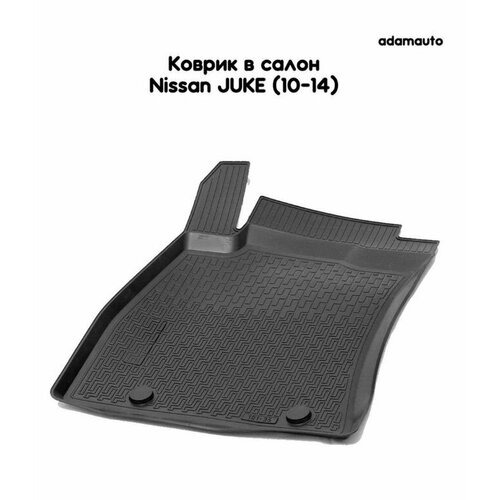 Водительский коврик Adamauto в салон Nissan JUKE YF15 (10-14)