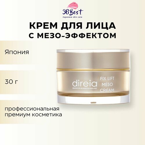 DIREIA Крем для лица Fix Lift Meso Cream лифтинг с мезо-эффектом 30 мл