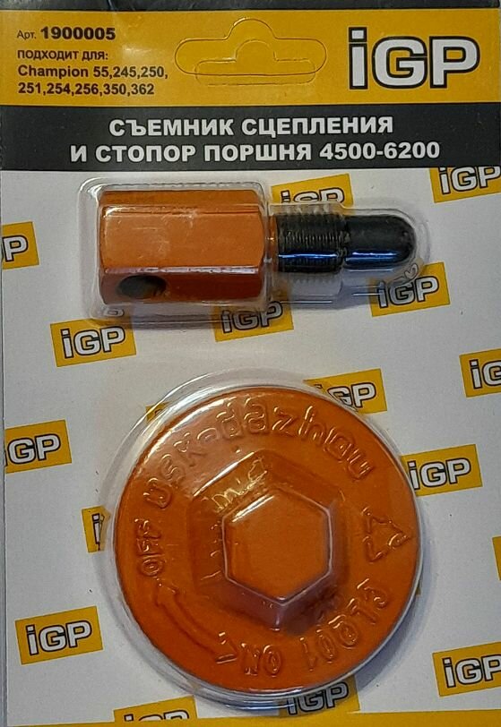 Съемник сцепления и стопор поршня 4500-6200 (Champion 55,245,250,251,254,256,350,362) iGP 1900005