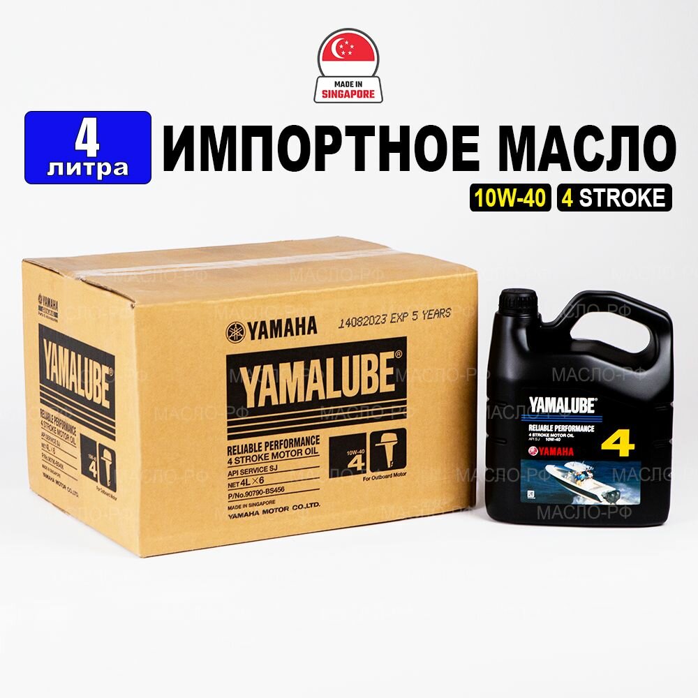 Масло моторное YAMALUBE SJ 10W-40 4T Stroke (Сингапур) 4л масло для лодочных двигателей 90790BS456