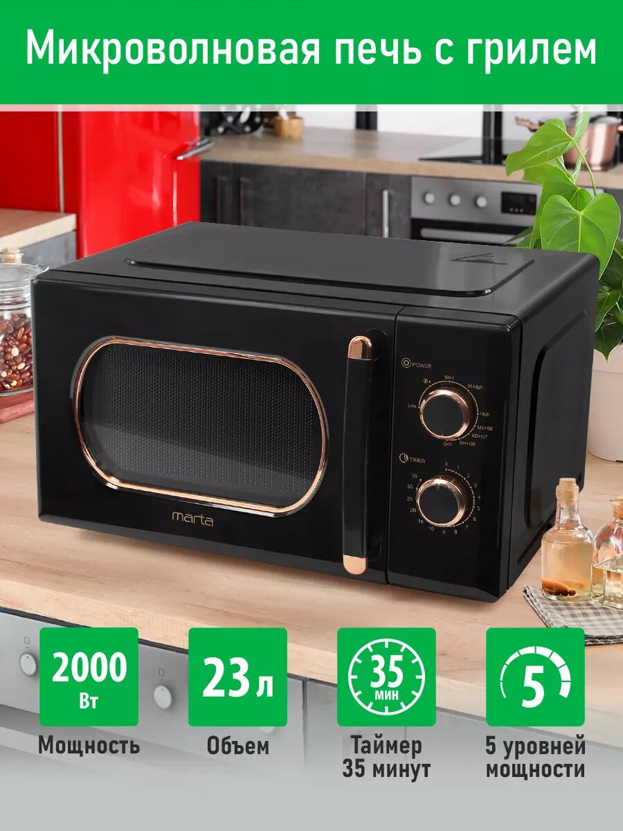 Микроволновка микроволновая печь СВЧ MARTA MT-MW4701A гриль черный 23 л