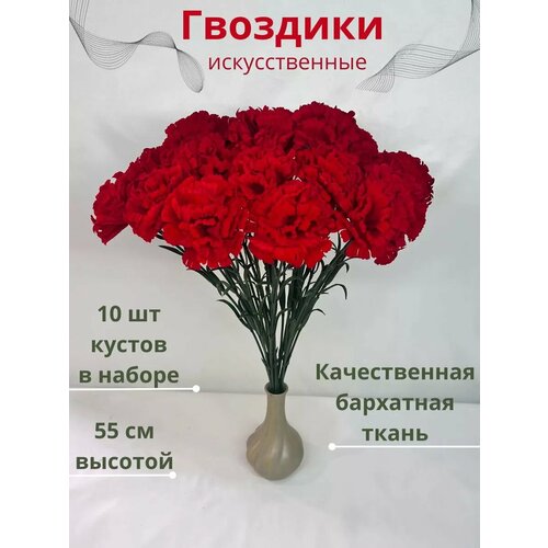 Искусственные гвоздики для декора На пасху