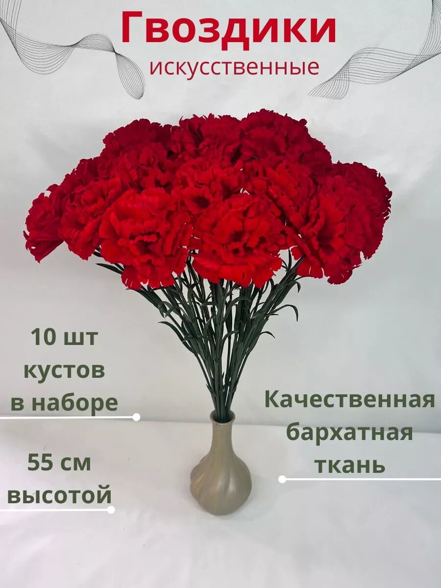 Искусственные гвоздики для декора На пасху