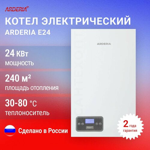 Электрический котел Arderia 24кВт 49200₽