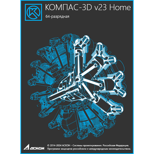 КОМПАС-3D v23 Home 1599₽
