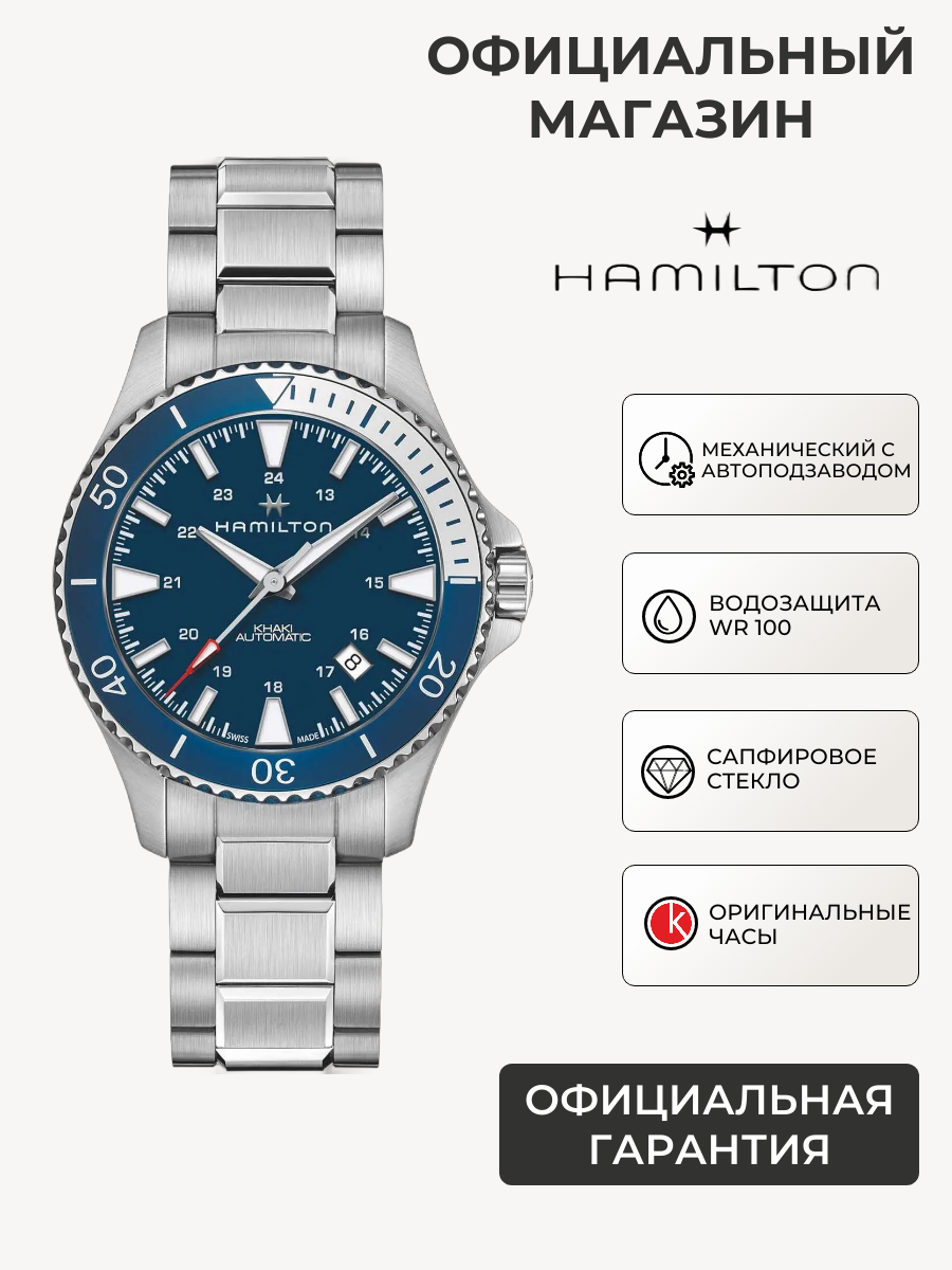 Наручные часы Hamilton Khaki Navy 