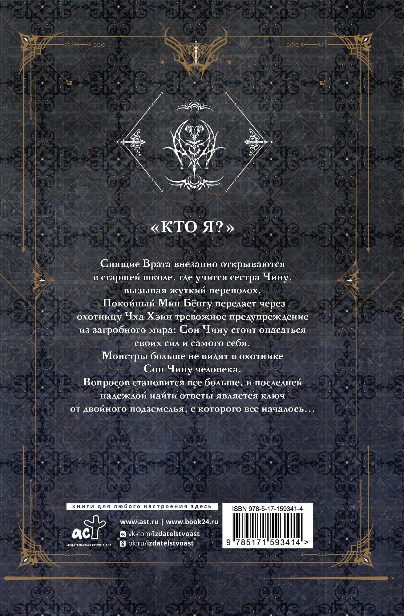 Поднятие уровня в одиночку. Solo Leveling. Книга 5 Чхугон — фото 1