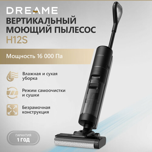 Беспроводной моющий пылесос Dreame H12S с функцией самоочистки EU 2599000₽