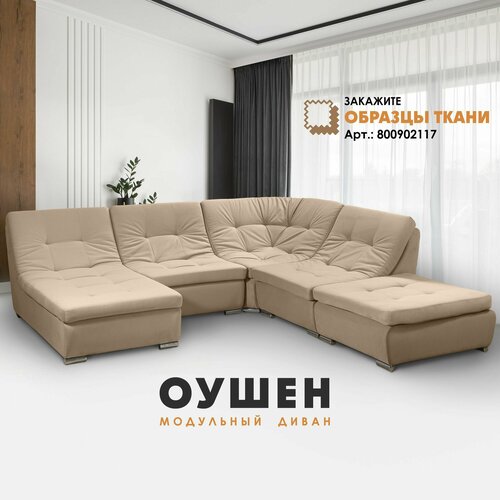 Модульный диван повышенного комфорта Оушен Velutto 05 Композиция 1 226604₽