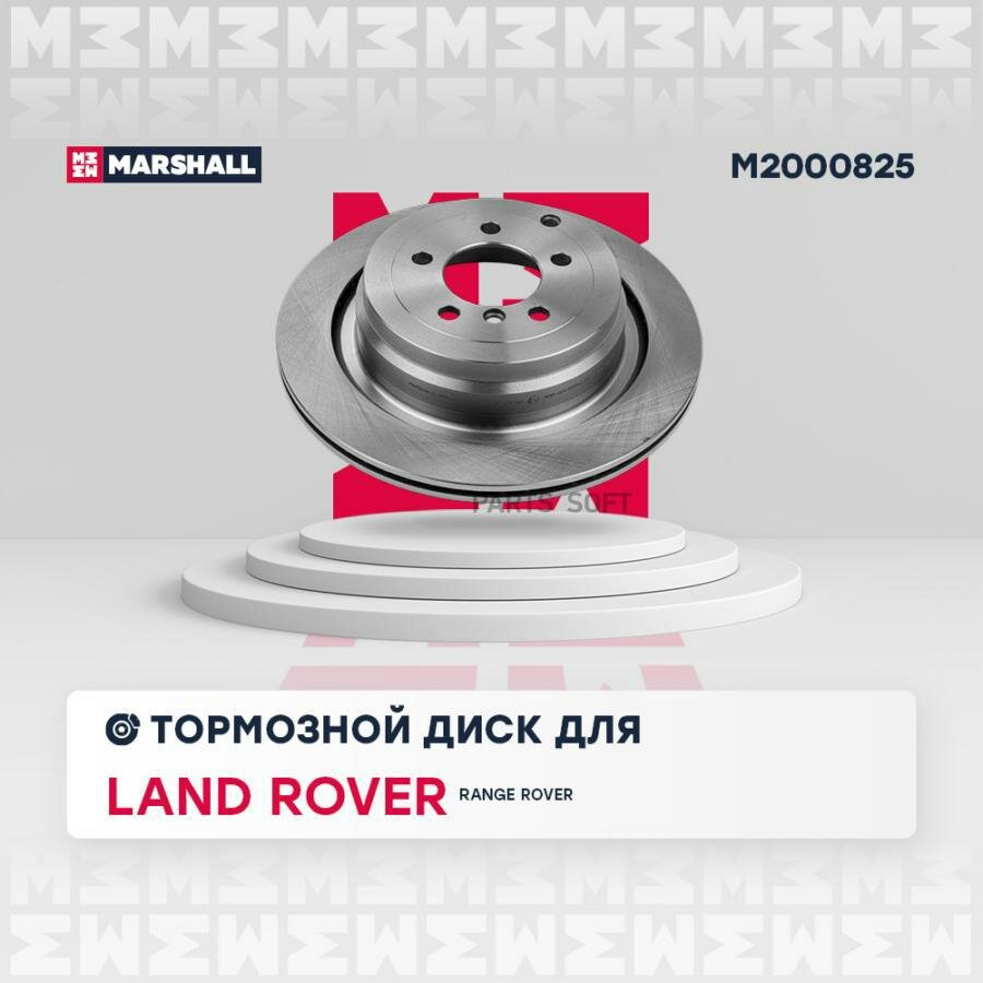 MARSHALL M2000825 Диск тормозной ()