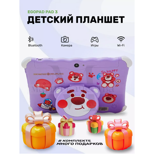 Детский планшет EGOPAD PAD 3 с функцией родительского контроля 6128 ГБ Андроид 13 101 фиолетовый 756800₽