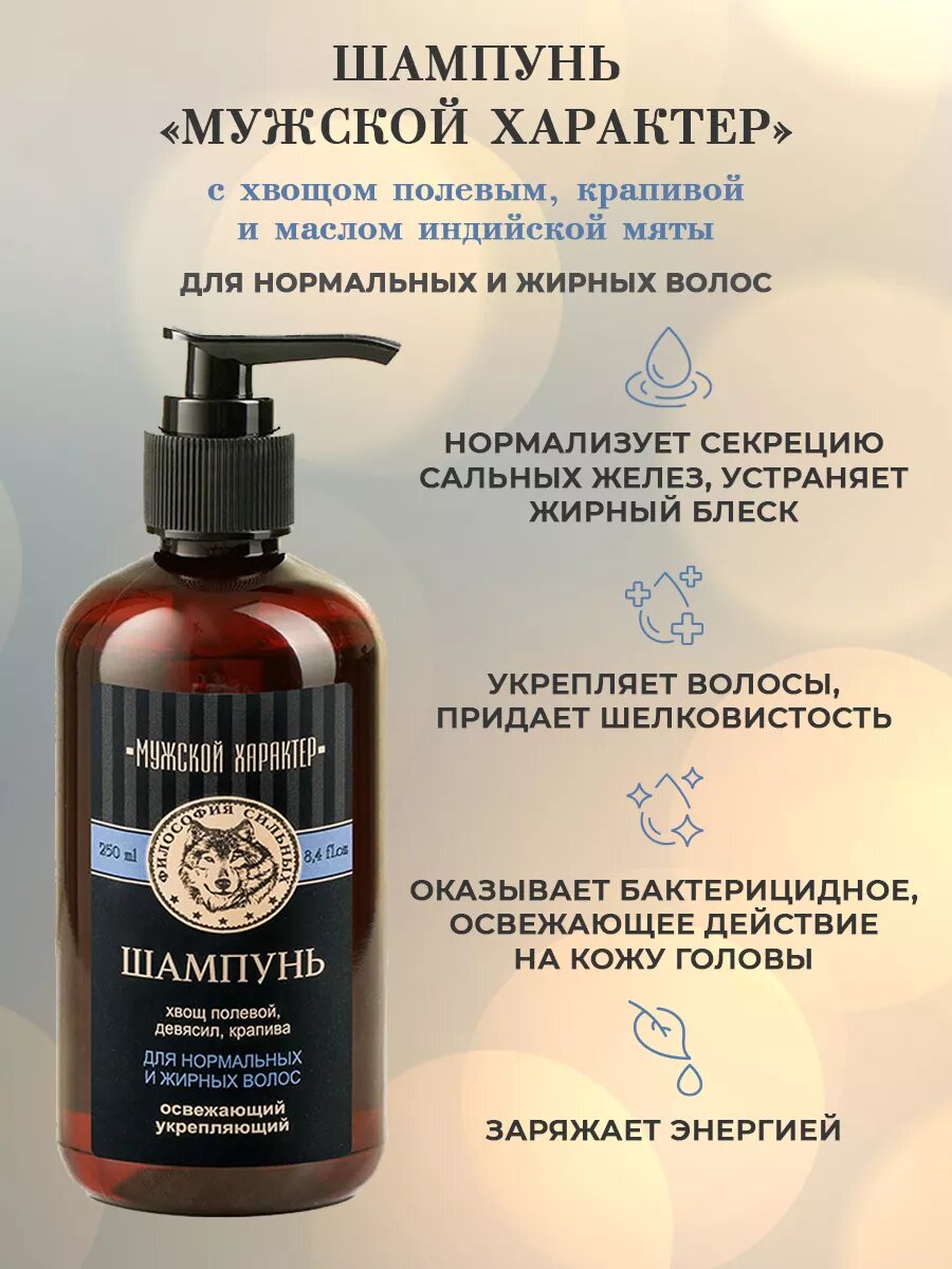 Шампунь KLEONA "Мужской Характер", для мужчин, 250мл, с дозатором