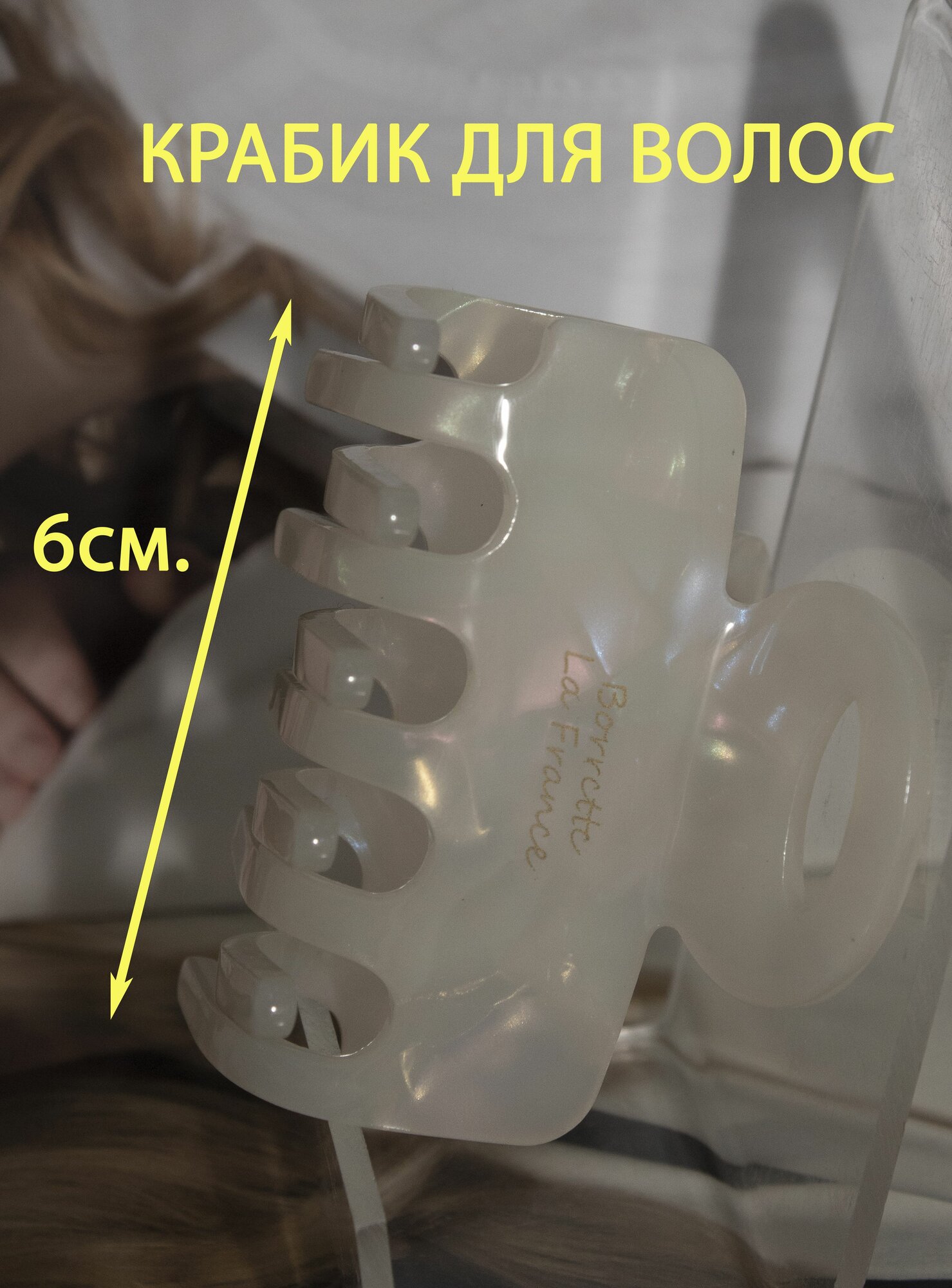 Краб для волос KUPPA Barrette La Frence, акрил, белый, 6 см, 1шт