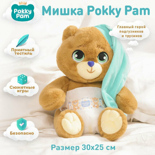 Игрушка мягкая Pokky Pam Мишка, в подгузнике, плюш, синтепон/холлофайбер, 35 см