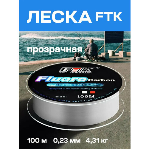 Леска FTK 100м прозрачная (0,23 мм)