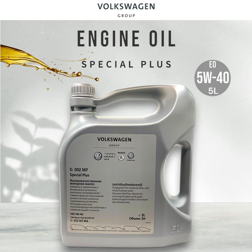 Масло моторное VAG Special Plus VWAudiSkodaSeat 5W-40 4000₽