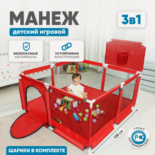 Изображение товара Манеж детский игровой напольный 3 в 1 SOLMAX для новорожденных с шариками в комплекте, Красный,128х128х66 см