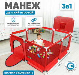 Манеж детский игровой напольный 3 в 1 SOLMAX для новорожденных с шариками в комплекте, Красный,128х128х66 см