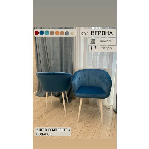 Мягкий стул кресло Верона комплет подарокКухонный стулСтульяСтул в гостинуюМебельМебель для кухниВерсальКреслостул кресло 12999₽