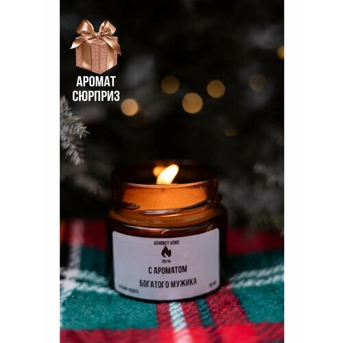 Свеча с ароматом 